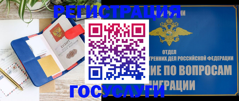 временная регистрация в Липецке