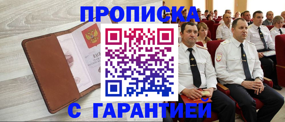 временная регистрация адрес в Липецке